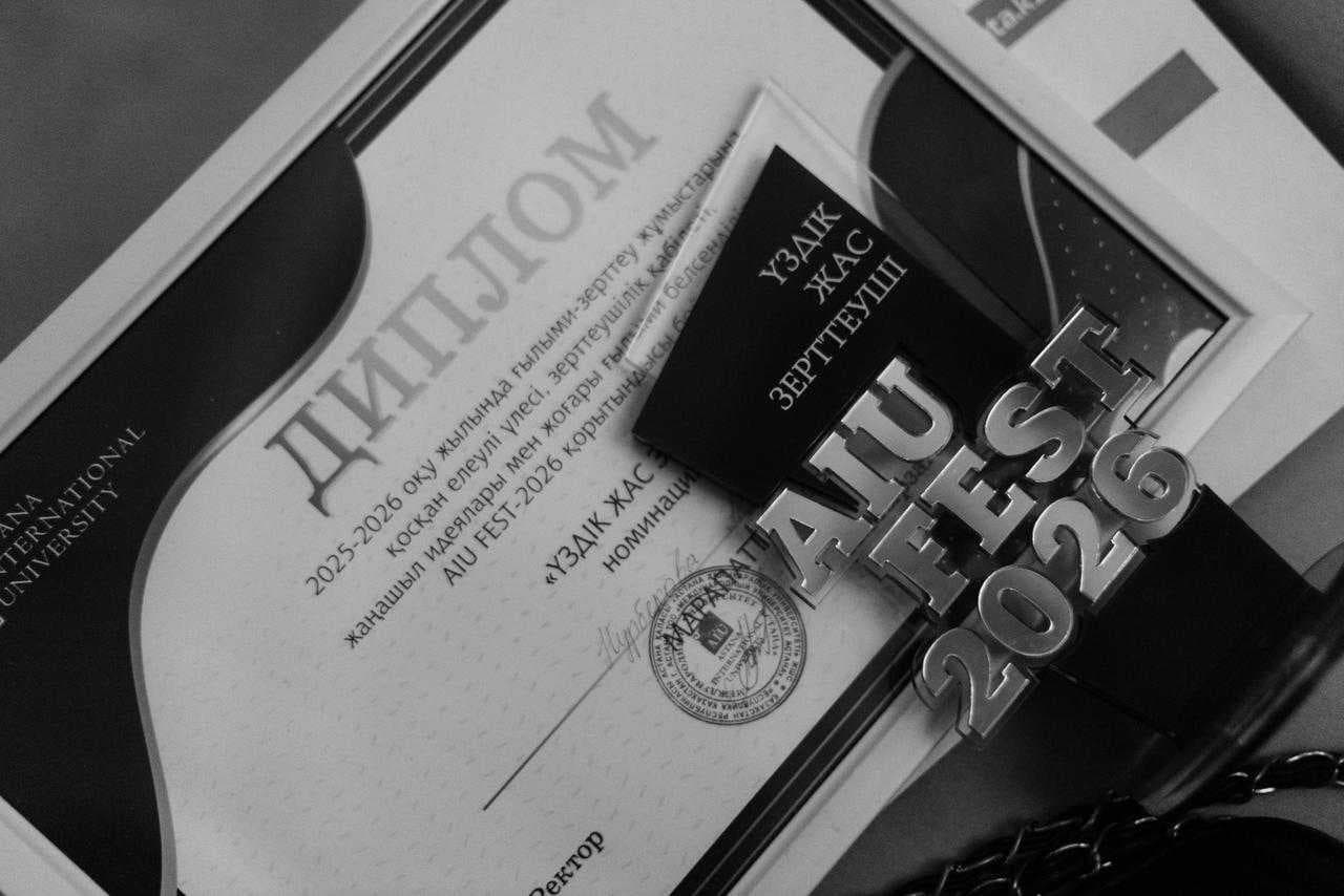 AIU FEST – 2026: Пятилетие драйва, таланта и студенческого единства! — 15