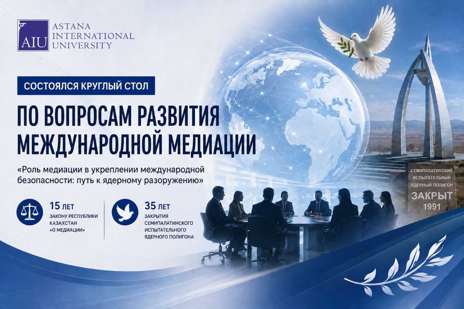 Состоялся круглый стол по вопросам развития международной медиации — 1