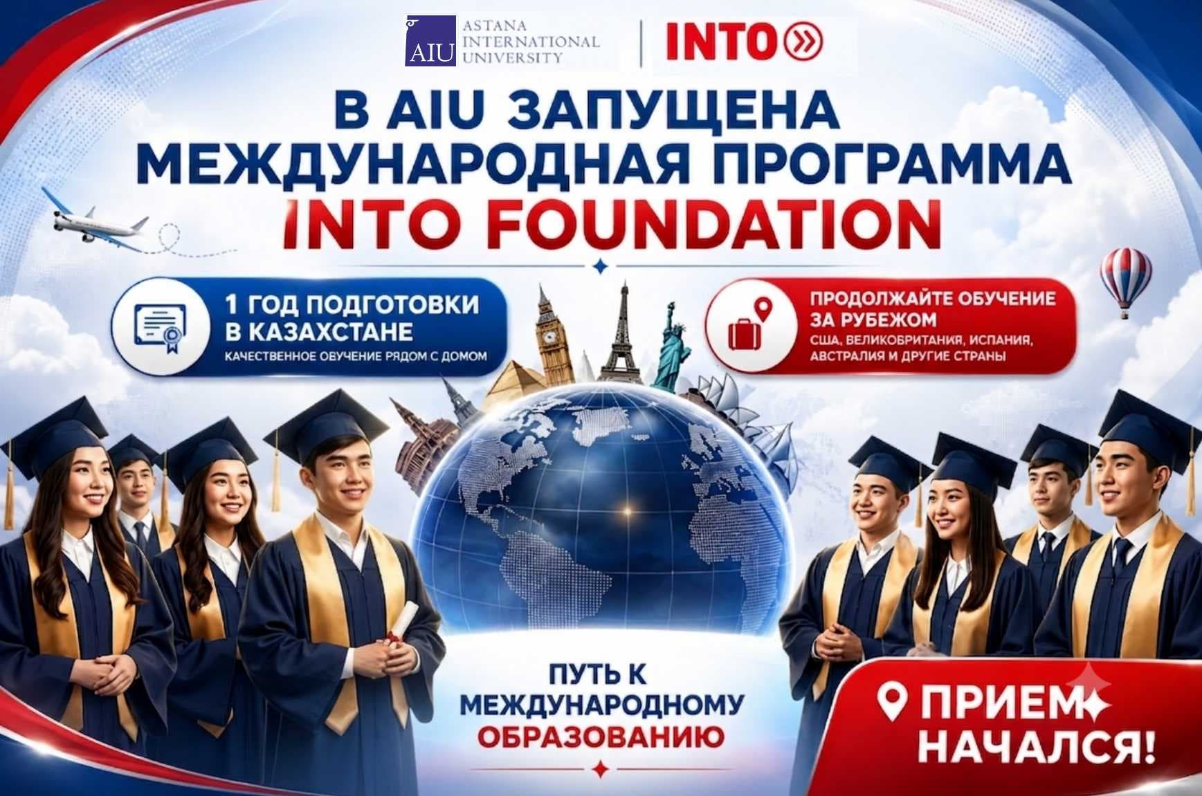 AIU-да халықаралық INTO Foundation бағдарламасы іске қосылды