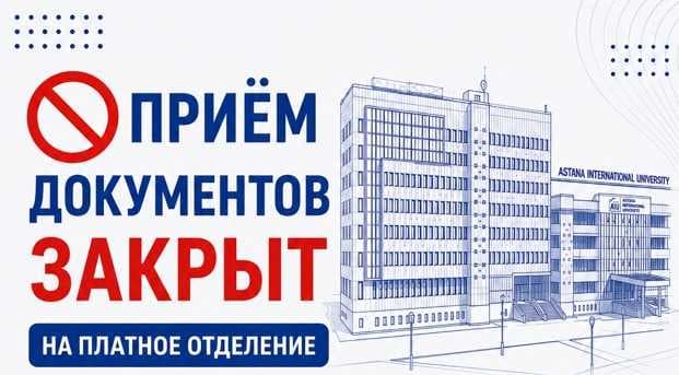 По некоторым образовательным программам приостановлен приём документов на платное отделение