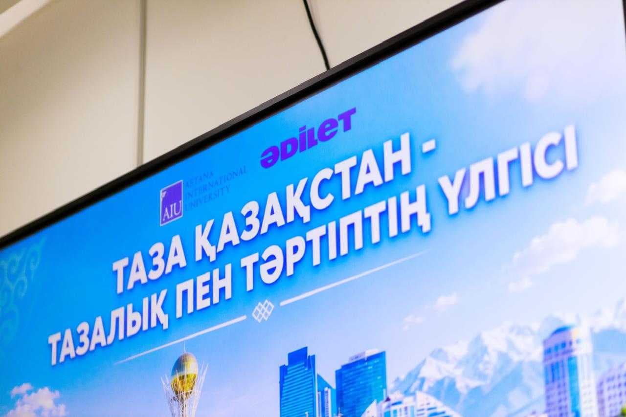 В Международном университете Астана прошла встреча, посвященная экологическим инициативам партии «Әділет» и проекту «Таза Қазақстан» — 4