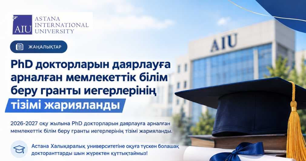 PhD докторларын даярлауға арналған мемлекеттік білім беру гранты иегерлерінің тізімі жарияланды