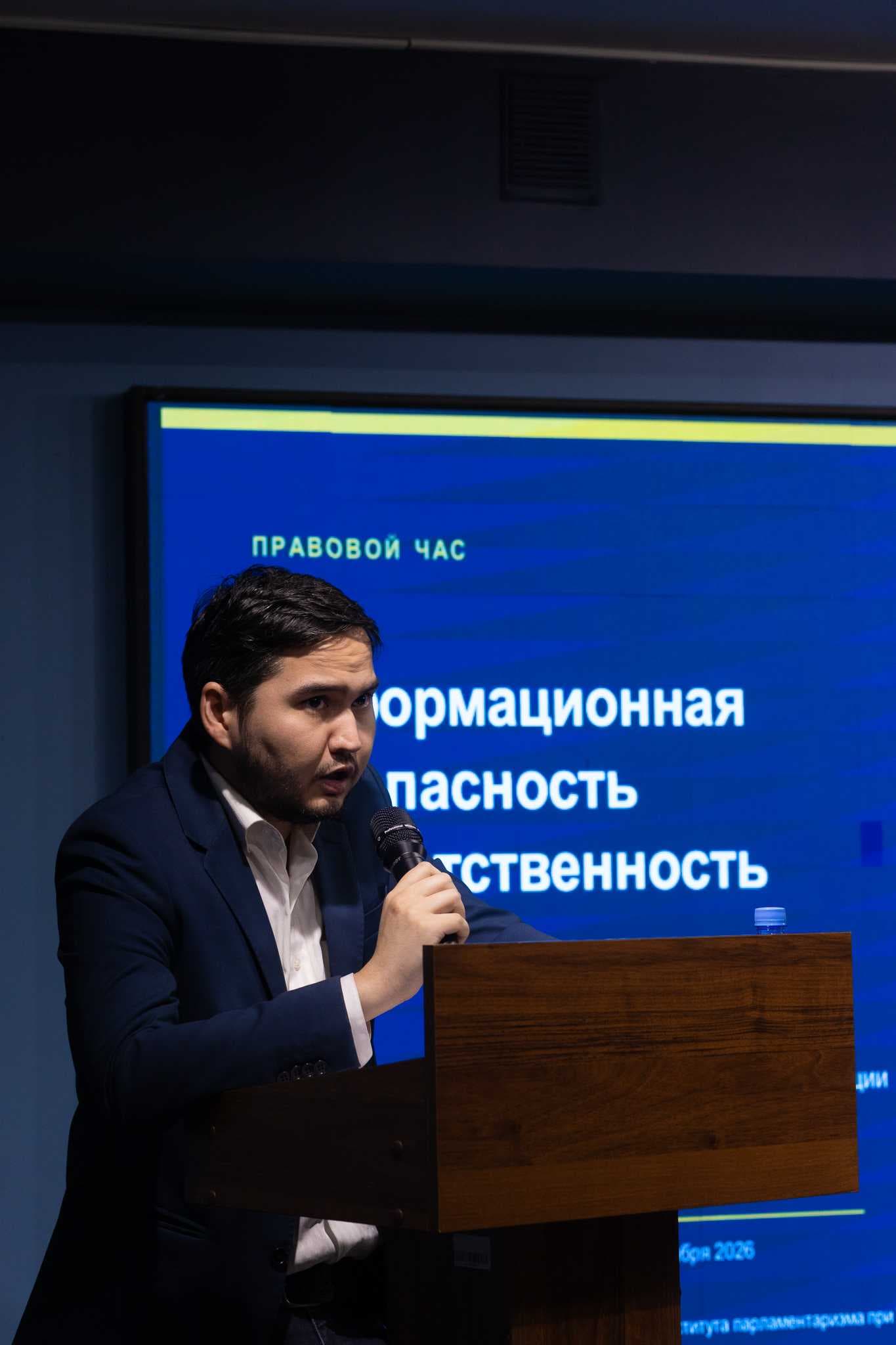 В AIU обсудили вопросы информационной безопасности и правовой ответственности — 5