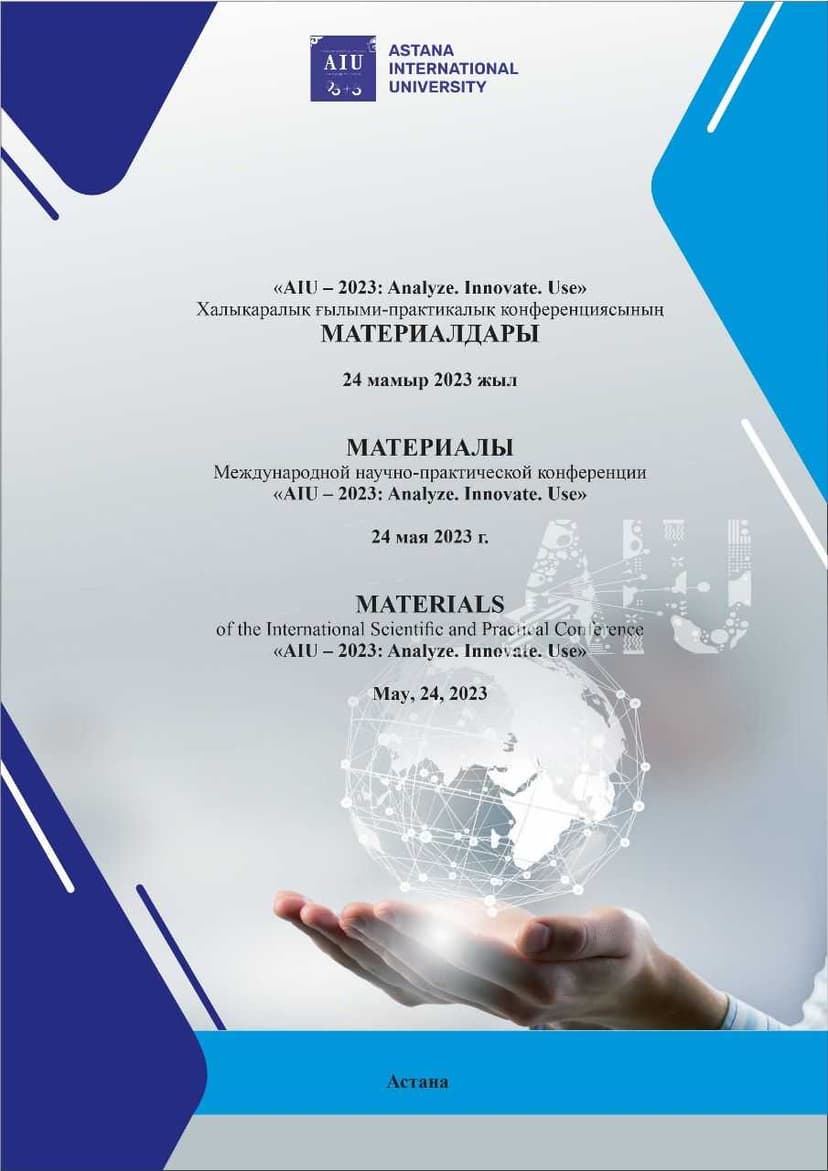 Международная научно-практическая конференция на тему: «AIU – 2023: Analyze. Innovate. Use», посвященная 5-летнему юбилею университета и 95-летнему юбилею педагогического колледжа