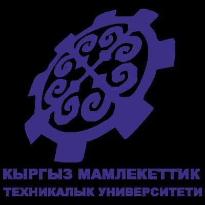 И.
Раззақов атындағы Қырғыз мемлекеттік техникалық университеті