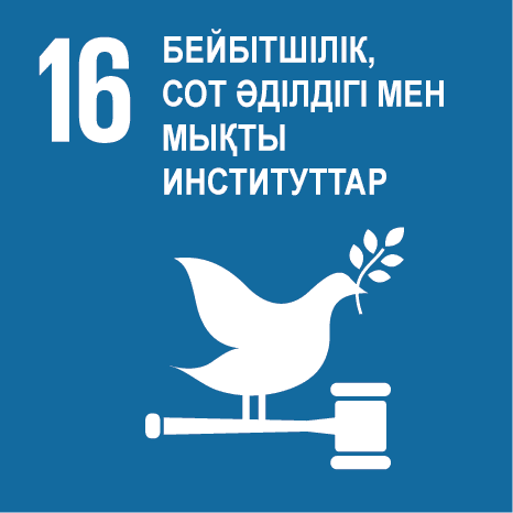 ТДМ 16. Бейбітшілік, әділдік және тиімді институттар