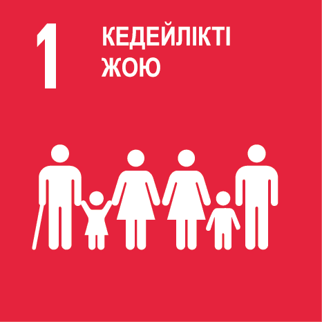 ТДМ 1. Кедейлікті жою