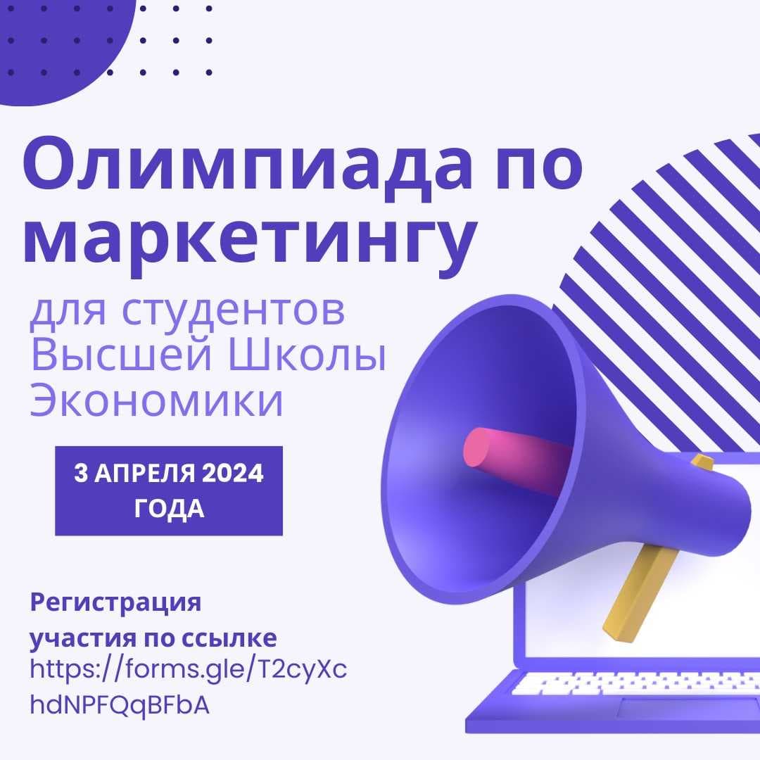 ЖОҒАРЫ ЭКОНОМИКА МЕКТЕБІНІҢ СТУДЕНТТЕРІНЕ АРНАЛҒАН МАРКЕТИНГ ОЛИМПИАДАСЫ — 1