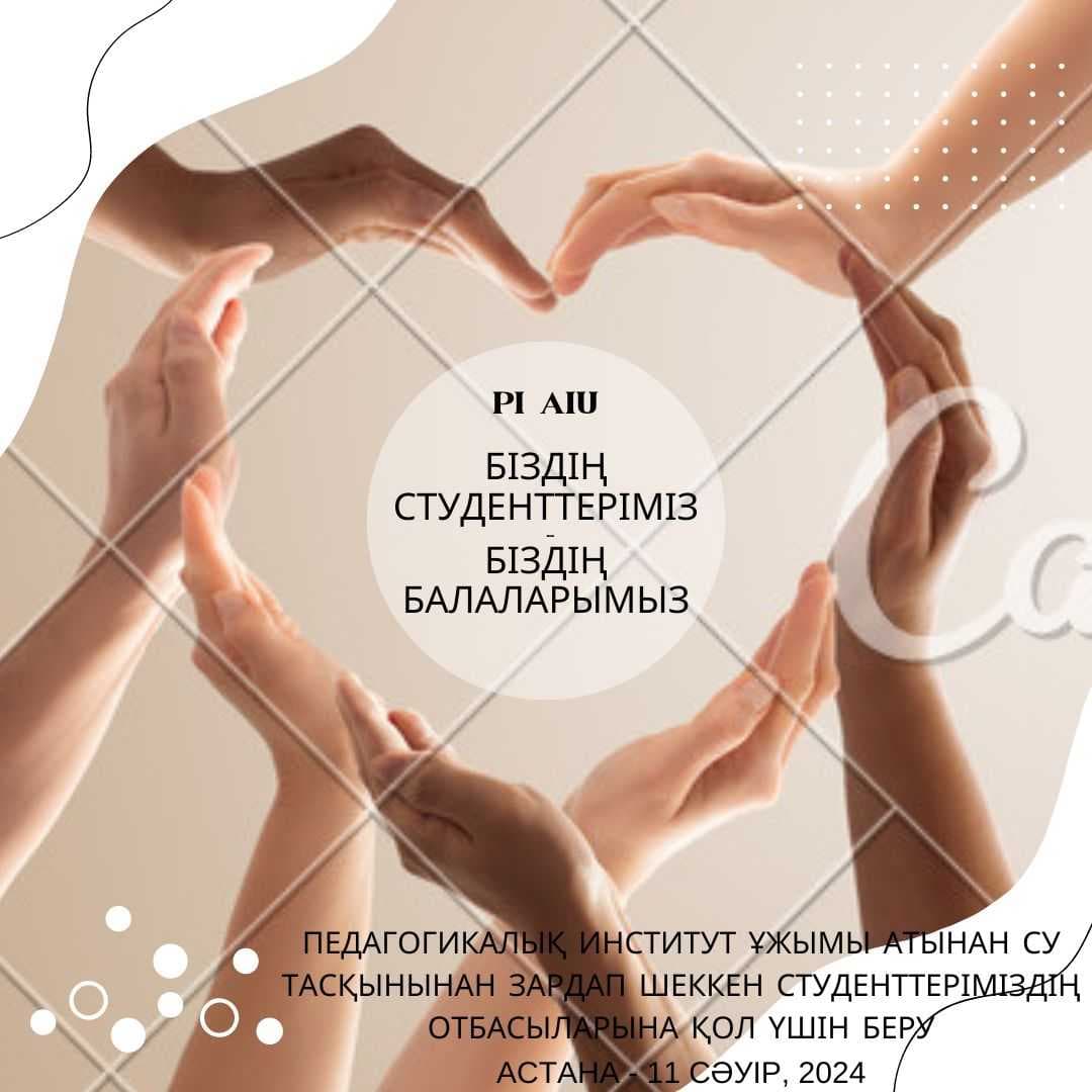 AIU Педагогикалық институтының қайырымдылық акциялары — 2