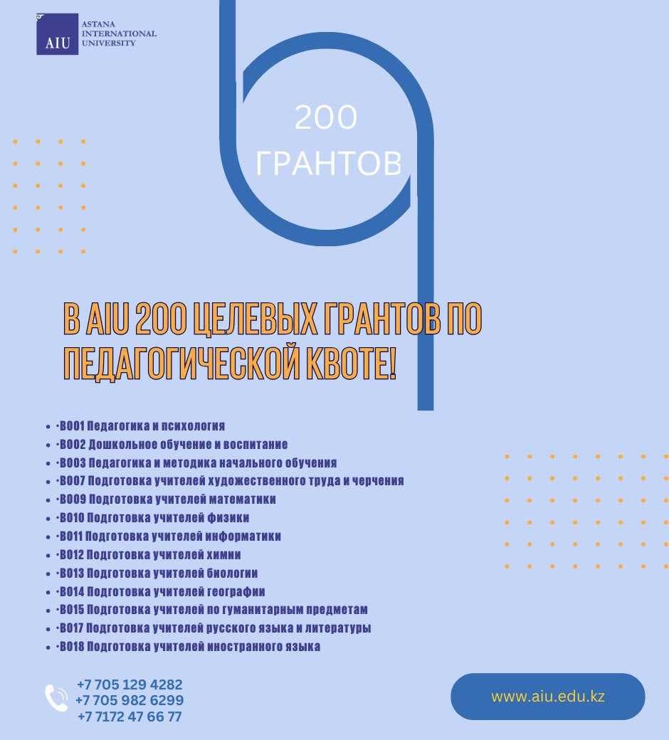 AIU has 200 targeted grants for the teaching quota! — 1