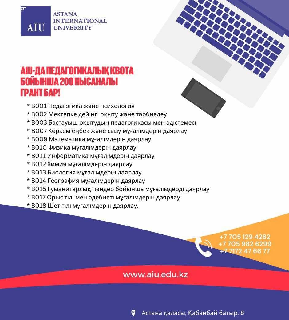 AIU has 200 targeted grants for the teaching quota! — 2