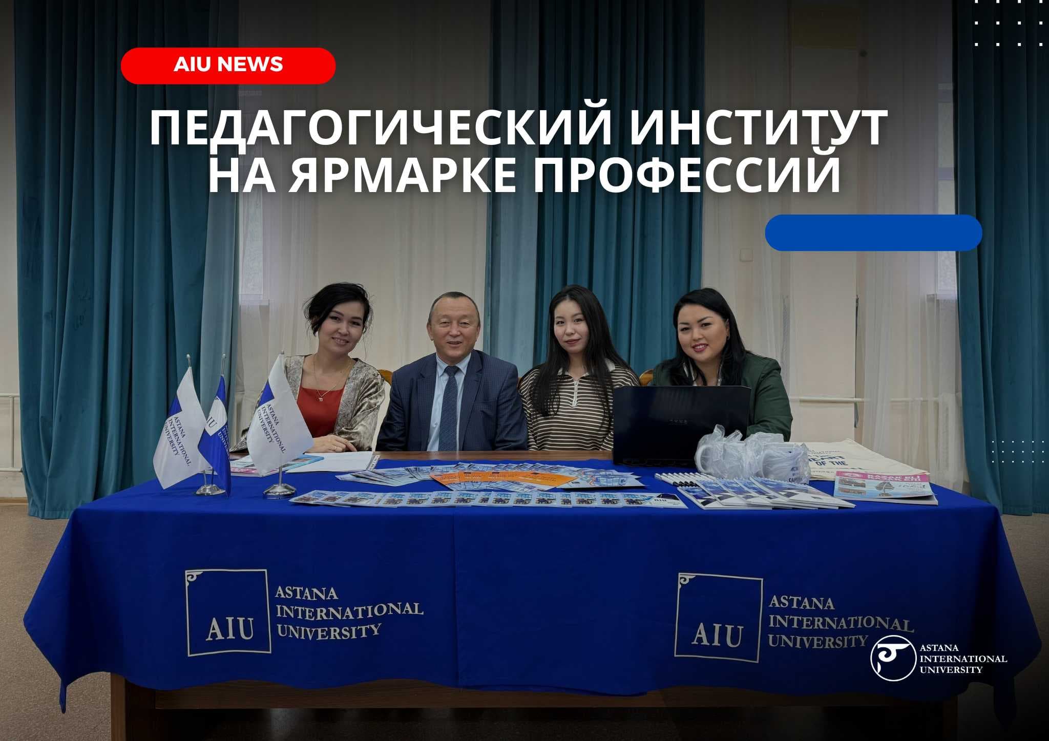 Педагогический институт AIU представил свои программы на "Ярмарке профессий" — 1