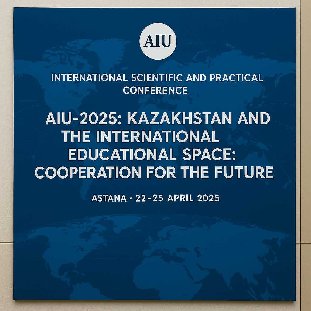 «AIU-2025: Қазақстан және халықаралық білім беру кеңістігі: болашақ үшін ынтымақтастық» халықаралық ғылыми-тәжірибелік конференциясы — 1