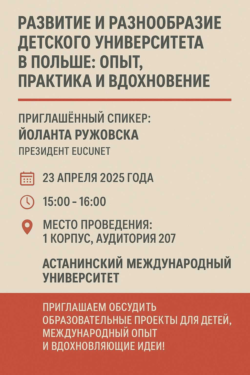 📚 Мектеп мұғалімдерімен кездесу | Астана — 1