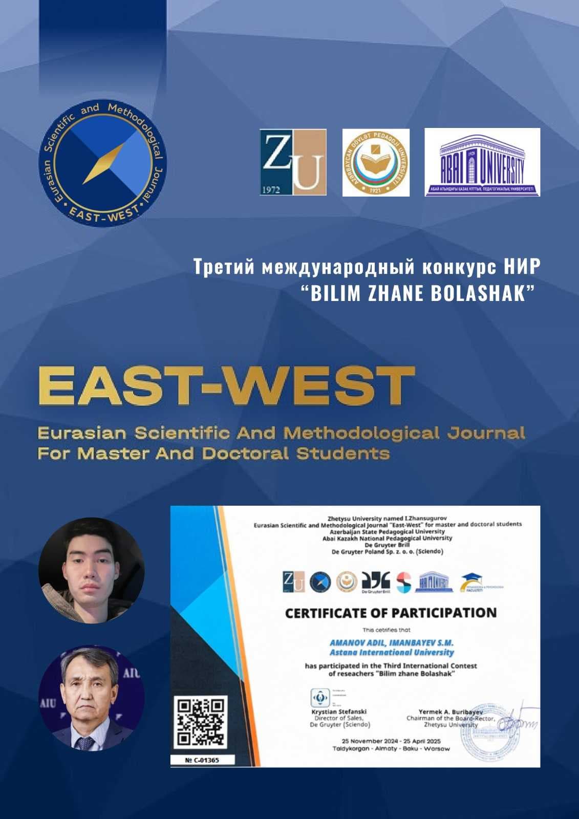 AIU магистранттары — "Bilim zhane Bolashak" III Халықаралық байқауының жүлдегерлері — 1