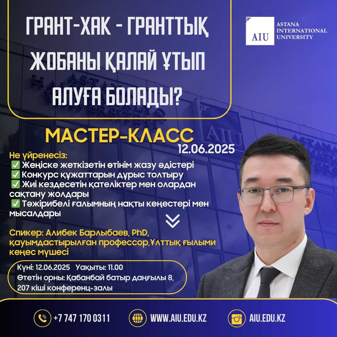 Грант-хак - гранттық жобаны қалай ұтып алуға болады? — 1