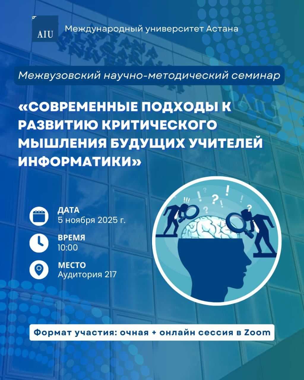 Пәнаралық ғылыми-әдістемелік семинар — 1
