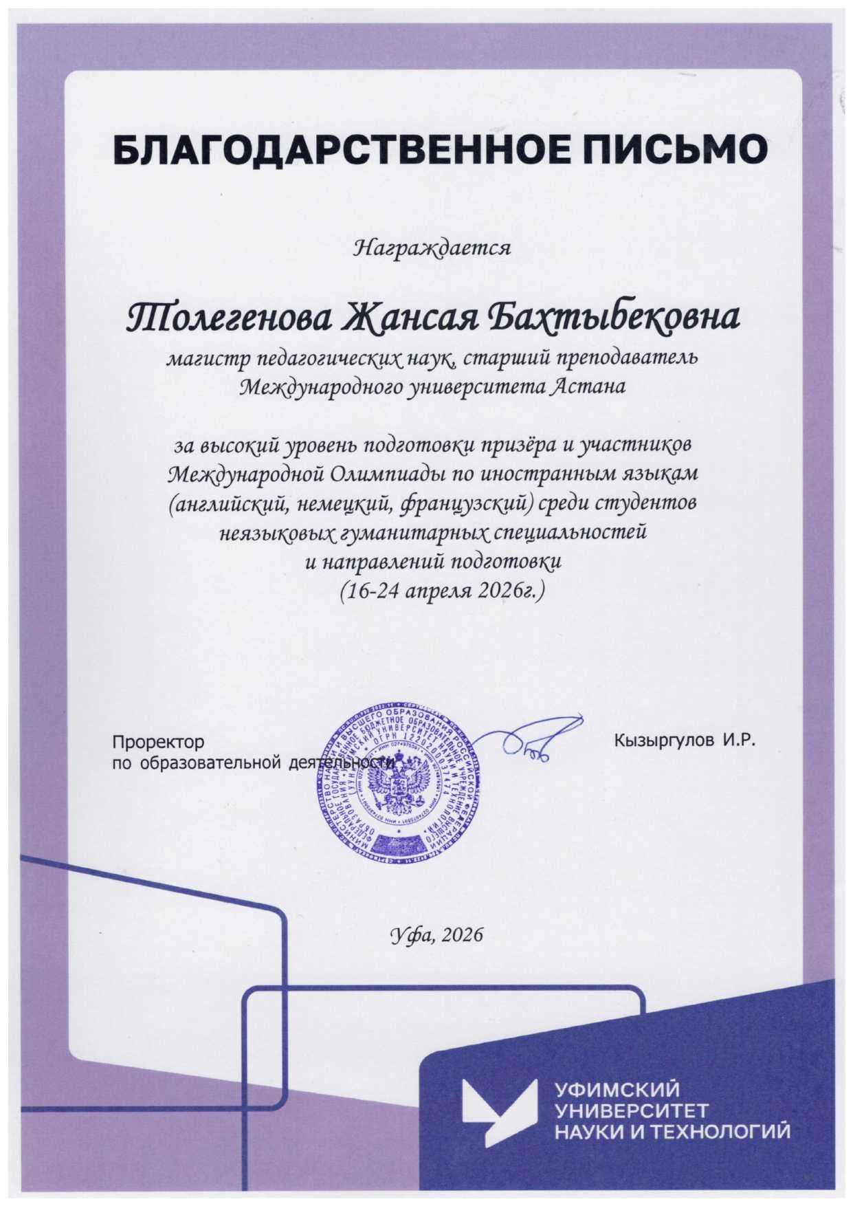 Студентка Международного университета Астана стала призёром Международной олимпиады по английскому языку — 1