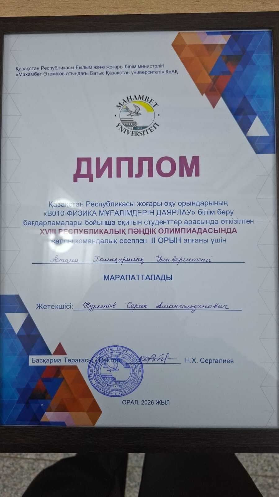 Студенты Astana International University заняли III место на Республиканской олимпиаде по физике — 2