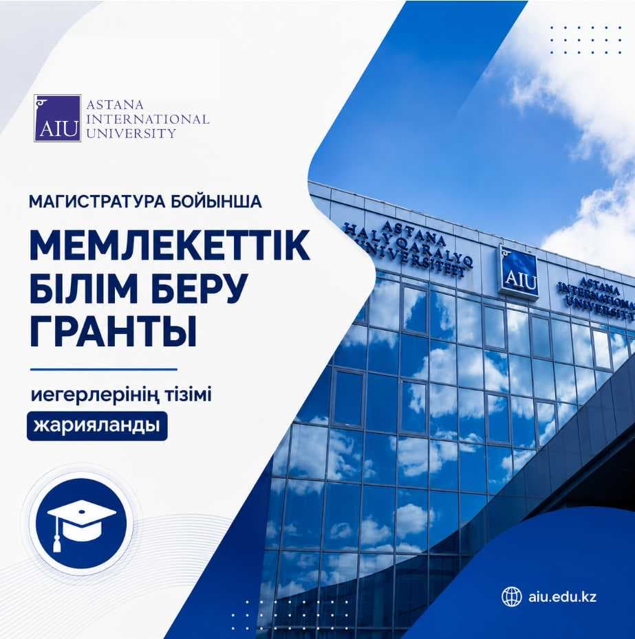Результаты конкурса на присуждение государственных образовательных грантов в магистратуру — 1