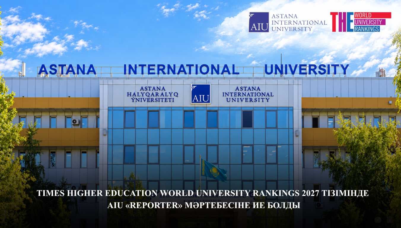 AIU получил статус «Reporter» в рейтинге Times Higher Education World University Rankings 2027 — 1