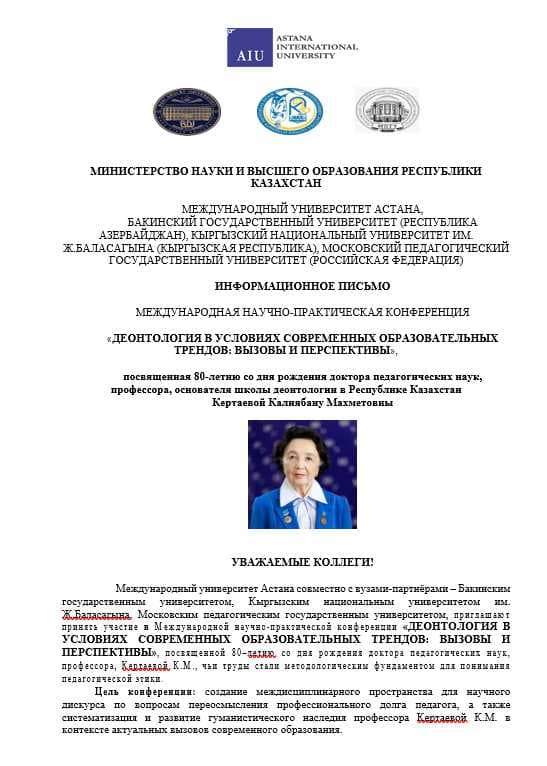 ЗАМАНАУИ БІЛІМ БЕРУ ҮРДІСТЕРІ ЖАҒДАЙЫНДАҒЫ ДЕОНТОЛОГИЯ: СЫН-ҚАТЕРЛЕР МЕН БОЛАШАҚ МҮМКІНДІКТЕР