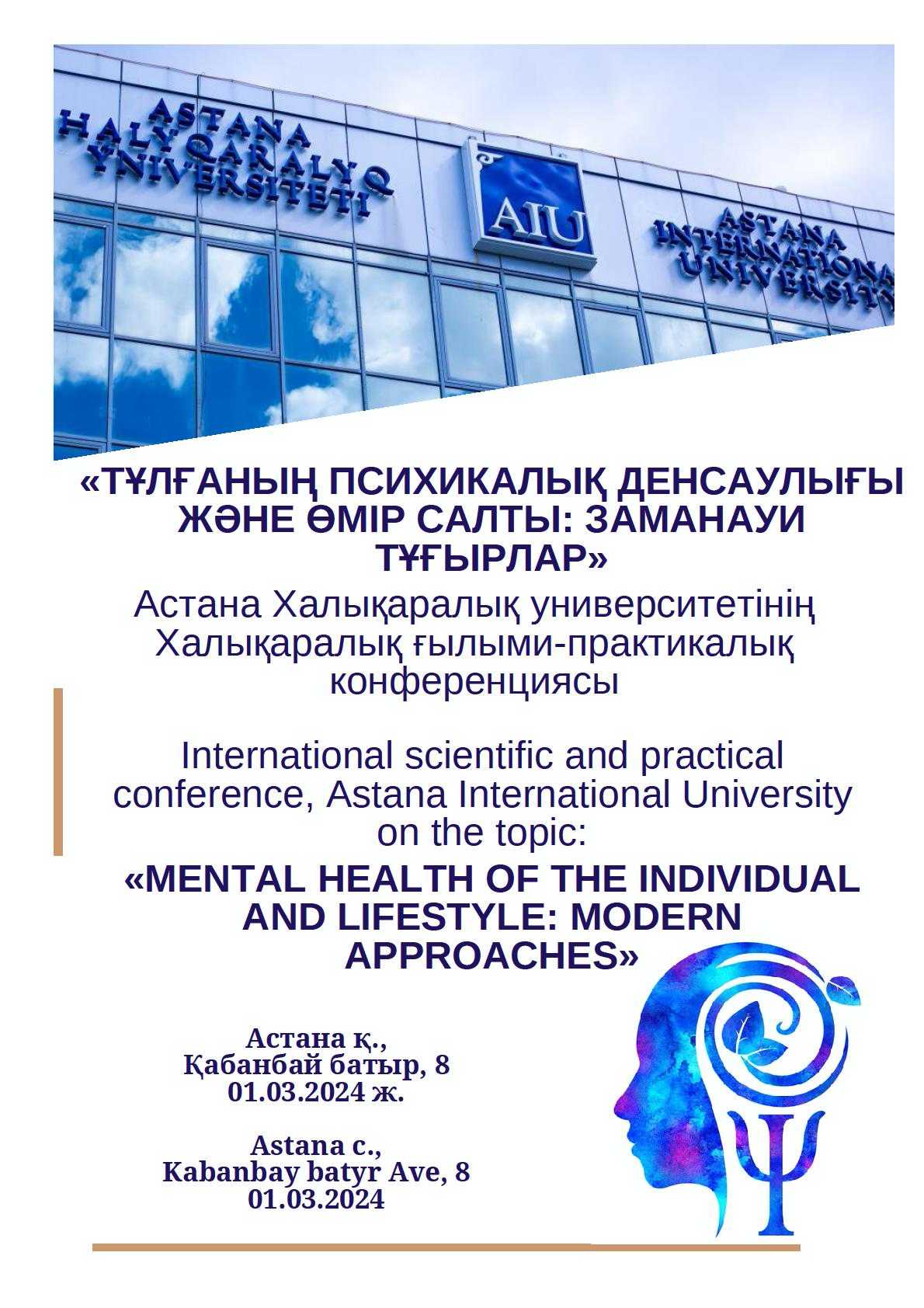 ASTANA INTERNATIONAL UNIVERSITY | AIU